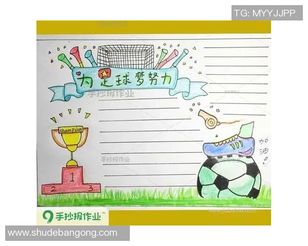 我钟爱足球明星的踢球技艺与场上精神风貌，因他们的坚持与努力激励着我