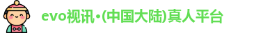 evo视讯